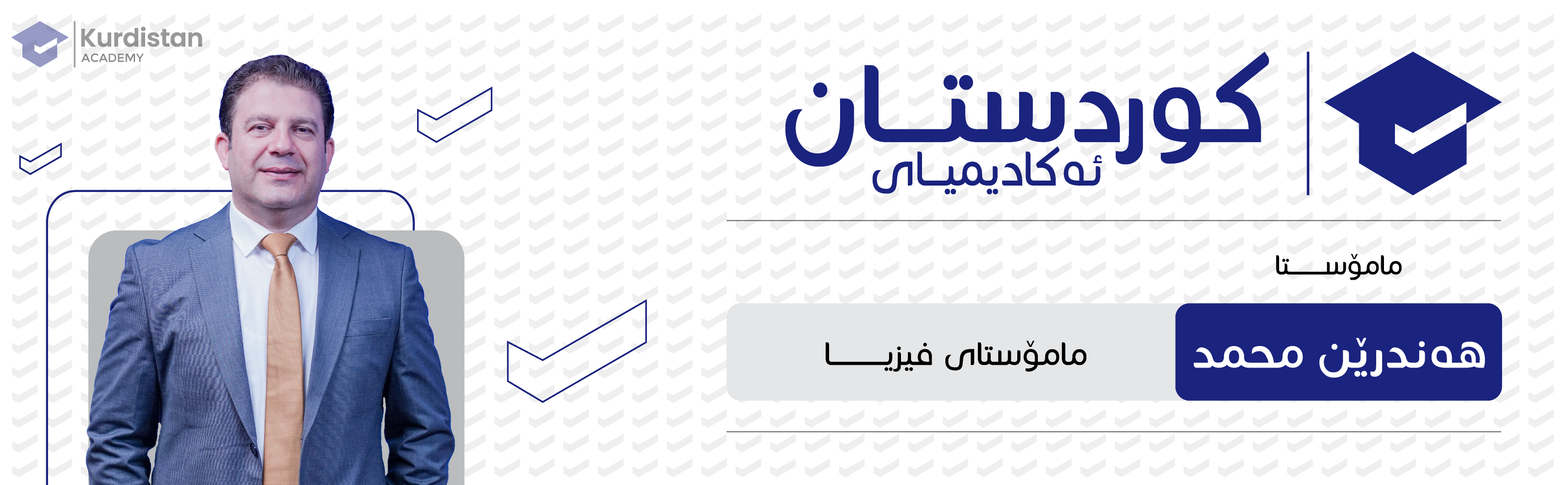 فیزیا 12 - وەرزی دووەم